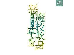 小怪运动会
